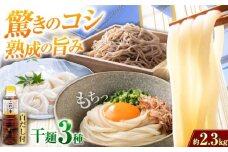 【 天日⼲し 製法 】江田島の⼲麺3種&白だし 充実食べ比べセット うどん ウドン そば ソバ そうめん ソウメン 麺 麺類 乾麺 ⼲麺 蕎麦 素麺 だし 出汁 料理 鍋 和食 醤油 釜玉 コシ 手作り 食べ比べ セット 大容量 保存食 常温 グルメ 人気 好評 リピート ギフト プレゼント 贈答 人気 高品質 好評 広島県産 江田島市/迫製麺所 [XAM002]