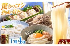 【 天日⼲し 製法 】江田島の⼲麺4種&白だし 充実食べ⽐べセット うどん ウドン そば ソバ そうめん ソウメン 麺 麺類 乾麺 ⼲麺 蕎麦 素麺 だし 出汁 料理 鍋 和食 醤油 釜玉 コシ 手作り 食べ比べ セット 大容量 保存食 常温 グルメ 人気 好評 リピート ギフト プレゼント 贈答 人気 高品質 好評 広島県産 江田島市/迫製麺所[XAM004]