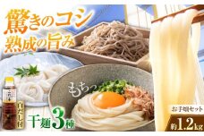 【 天日⼲し 製法 】江田島の干麺3種&白だし お手頃食べ⽐べセット うどん ウドン そば ソバ そうめん ソウメン 麺 麺類 乾麺 ⼲麺 蕎麦 素麺 だし 出汁 料理 鍋 和食 醤油 釜玉 コシ 手作り 食べ比べ セット 大容量 保存食 常温 グルメ 人気 好評 リピート ギフト プレゼント 贈答 人気 高品質 好評 広島県産 江田島市/迫製麺所[XAM003]