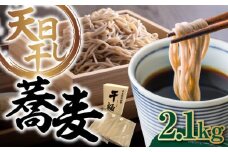 【 天日⼲し 製法 】江田島のそば たっぷりセット バラ 2100g うどん ウドン そば ソバ そうめん ソウメン 麺 麺類 乾麺 ⼲麺 蕎麦 素麺 だし 出汁 料理 鍋 和食 醤油 釜玉 コシ 手作り 食べ比べ セット 大容量 保存食 常温 グルメ 人気 好評 リピート ギフト プレゼント 贈答 人気 高品質 好評 広島県産 江田島市/迫製麺所[XAM007]