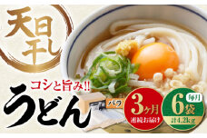 【全3回定期便】【 天日⼲し 製法 】江田島のうどん たっぷりセット バラ 700g×6袋 うどん ウドン そば ソバ そうめん ソウメン 麺 麺類 乾麺 ⼲麺 蕎麦 素麺 だし 出汁 料理 鍋 和食 醤油 釜玉 コシ 手作り 食べ比べ セット 大容量 保存食 常温 グルメ 人気 好評 リピート ギフト プレゼント 贈答 人気 高品質 好評 広島県産 江田島市/迫製麺所[XAM014]