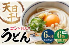 【全6回定期便】【 天日⼲し 製法 】江田島のうどん たっぷりセット バラ 700g×6袋 うどん ウドン そば ソバ そうめん ソウメン 麺 麺類 乾麺 ⼲麺 蕎麦 素麺 だし 出汁 料理 鍋 和食 醤油 釜玉 コシ 手作り 食べ比べ セット 大容量 保存食 常温 グルメ 人気 好評 リピート ギフト プレゼント 贈答 人気 高品質 好評 広島県産 江田島市/迫製麺所[XAM017]