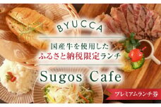 【ふるさと納税限定プレミアムランチ券｜国産牛ランチ】 カフェ 食事券 洋食 和食 料理 ディナー ランチ コース レストラン グランピング 宿泊券 温泉 旅行 宿泊 ホテル 旅館 チケット クーポン 体験 リゾート バーベキュー BBQ 観光 国内旅行 トラベル ご招待 ペア 夫婦 カップル 記念日 人気 送料無料 瀬戸内海 広島県 キャンプ アウトドア 江田島市/BYUCCA [XBU011]