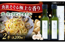 ガーリックピュアオイル 2本セット 調味料 オリーブオイル 食用油 エキストラバージン エクストラバージン おりーぶおいる おいる オリーブ油 油 調味料 食用油 ヘルシー 健康 国産 広島県産 贈答 ギフト オリーブオイル リピート ギフト プレゼント 贈答 人気 高品質 好評 広島県産 江田島市/山本倶楽部株式会社 [XAJ084]