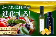 レモンオイル・ピュアオイル 各1本 計2本セット 調味料 オリーブオイル 食用油 エキストラバージン エクストラバージン おりーぶおいる おいる オリーブ油 油 調味料 食用油 ヘルシー 健康 国産 広島県産 贈答 ギフト オリーブオイル リピート ギフト プレゼント 贈答 人気 高品質 好評 広島県産 江田島市/山本倶楽部株式会社 [XAJ086]