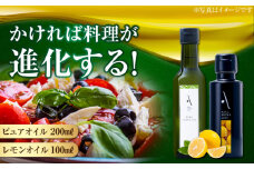 レモンオイル・ピュアオイル 各1本 計2本セット 調味料 オリーブオイル 食用油 エキストラバージン エクストラバージン おりーぶおいる おいる オリーブ油 油 調味料 食用油 ヘルシー 健康 国産 広島県産 贈答 ギフト オリーブオイル リピート ギフト プレゼント 贈答 人気 高品質 好評 広島県産 江田島市/山本倶楽部株式会社 [XAJ086]
