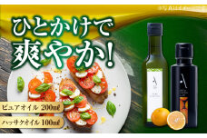 ハッサクオイル・ピュアオイル 各1本 計2本セット 調味料 オリーブオイル 食用油 エキストラバージン エクストラバージン おりーぶおいる おいる オリーブ油 油 調味料 食用油 ヘルシー 健康 国産 広島県産 贈答 ギフト オリーブオイル リピート ギフト プレゼント 贈答 人気 高品質 好評 広島県産 江田島市/山本倶楽部株式会社 [XAJ087]