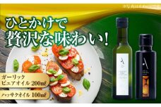 ハッサクオイル・ガーリックピュアオイル 各1本 計2本セット 調味料 オリーブオイル 食用油 エキストラバージン エクストラバージン おりーぶおいる おいる オリーブ油 油 調味料 食用油 ヘルシー 健康 国産 広島県産 贈答 ギフト オリーブオイル リピート ギフト プレゼント 贈答 人気 高品質 好評 広島県産 江田島市/山本倶楽部株式会社 [XAJ091]
