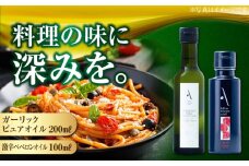 ペペロンオイル【激辛】・ガーリックピュアオイル 各1本 計2本セット 調味料 オリーブオイル 食用油 エキストラバージン エクストラバージン おりーぶおいる おいる オリーブ油 油 調味料 食用油 ヘルシー 健康 国産 広島県産 贈答 ギフト オリーブオイル リピート ギフト プレゼント 贈答 人気 高品質 好評 広島県産 江田島市/山本倶楽部株式会社 [XAJ093]