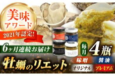 【全6回定期便】広島産牡蠣のリエット4種セット カキ かき ジャーキー パスタ 広島 牡蠣 かき カキ オイスター かきパテ カキパテ 牡蠣のパテ おつまみ リエット パテ ペースト パン バケット クラッカー お供 惣菜 おかず 料理 グルメ 人気 魚介類 海鮮 ギフト セット 詰め合わせ 広島県産 江田島市/ e’s [XBS056]