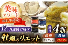 【全12回定期便】広島産牡蠣のリエット4種セット カキ かき ジャーキー パスタ 広島 牡蠣 かき カキ オイスター かきパテ カキパテ 牡蠣のパテ おつまみ リエット パテ ペースト パン バケット クラッカー お供 惣菜 おかず 料理 グルメ 人気 魚介類 海鮮 ギフト セット 詰め合わせ 広島県産 江田島市/ e’s [XBS057]