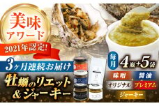 【全3回定期便】広島産牡蠣のリエット4種＆ジャーキー5袋セット カキ かき ジャーキー パスタ 広島 牡蠣 かき カキ オイスター かきパテ カキパテ 牡蠣のパテ おつまみ リエット パテ ペースト パン バケット クラッカー お供 惣菜 おかず 料理 グルメ 人気 魚介類 海鮮 ギフト セット 詰め合わせ 広島県産 江田島市/ e’s [XBS058]