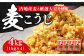 料理 味噌 みそ miso ミソ お味噌 麦 麹 こうじ 麦みそ 食品 味噌汁 和食 セット 詰め合わせ 発酵食品 調味料 大豆