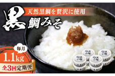 【全3回定期便】【創業明治28年】黒鯛みそ140g×8個江田島市/瀬戸内みそ高森本店[XBW041] 安心 安全 料理 味噌 みそ miso ミソ お味噌 麦 麹 こうじ 麦みそ 食品 合わせ味噌 味噌汁 みそ汁 お味噌汁 豚汁 汁 しる 焼き 味噌おにぎり 和食 セット 詰め合わせ 発酵 発酵食品 加工食品 調味料 大豆 出汁 だし ギフト 贈答 広島県産 人気 送料無料 