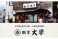 食事券 和食 ペア ご招待 夫婦 カップル 記念日 旅行 体験 観光 割烹料理 刺し身 ディナー ランチ コース レストラン
