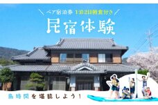 海沿いの温もりある民宿体験！ペア宿泊券 1泊2日朝食付き チケット 海 観光 旅行 広島 江田島市/体験民宿NORA [XCH001]広島 江田島 観光 宿泊 料理 宿泊 旅行 旅 観光 宿泊 料理 温泉 体験 ホテル チケット 国内旅行 露天風呂 貸切 風呂 ご招待 広島県 ギフト 人気 