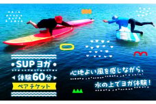 究極のリラックスタイム！瀬戸内海の穏やかな海でSUPヨガ体験♪【60分】ペア 2名様  チケット クーポン リゾート 国内旅行 トラベル ご招待 海 観光 旅行 広島 スポーツ マリンスポーツ ウェイクボード ペア チケット ボード サップ SUP 海 瀬戸内海 スポーツ 体験 旅行 観光 広島 アウトドア アクティビティ オーシャン ギフト 広島県 広島江田島市/OTONARI [XCI008]