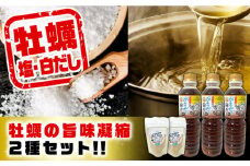 広島牡蠣と白だしのコラボ！「がきんちょの白だし」500ml×3本／「オイスターソルト」2個 牡蠣塩 カキ かき 料理 簡単 魚介類 海鮮 ギフト 広島県産 江田島市/株式会社門林水産 [XAO040] 牡蠣 冷凍 むき身 殻付き 殻付 殻 かき カキ 生牡蠣 広島牡蠣 オイスター カキフライ 魚介類 魚介 貝類 海鮮 広島県産 国産 産地直送 贈答 ギフト 特産品