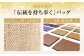 レディース トート ハンドバッグ バック バッグ 鞄 カバン かばん おしゃれ 工芸品 日本製 軽量 収納 通勤 高級 高品質