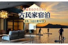 【穏やかな余暇】YOKODO KIRIKUSHI ペア 宿泊券 1泊2日 2名様 食事付き（夜・朝） 古民家 宿泊券 温泉 旅行 宿泊 ホテル 旅館 チケット クーポン 体験 リゾート バーベキュー BBQ 観光 国内旅行 トラベル ご招待 ペア 夫婦 カップル 記念日 人気 送料無料 瀬戸内海 広島県 キャンプ アウトドア 江田島市/YOKODO KIRIKUSHI [XBV001]
