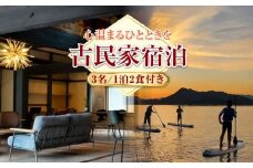 【穏やかな余暇】YOKODO KIRIKUSHI 3名様 宿泊券 1泊2日 食事付き（夜・朝） 古民家 宿泊券 温泉 旅行 宿泊 ホテル 旅館 チケット クーポン 体験 リゾート バーベキュー BBQ 観光 国内旅行 トラベル ご招待 ペア 夫婦 カップル 記念日 人気 送料無料 瀬戸内海 広島県 キャンプ アウトドア 江田島市/YOKODO KIRIKUSHI [XBV002]