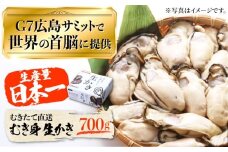 【1月10日（土）着】【生牡蠣】【着日指定可能】 やながわ自慢！ むき身 牡蠣 700g かき 牡蛎カキ広島 カキフライ＜マルサ・やながわ水産有限会社＞江田島市 [XBL001] 牡蠣 生食 むき身 殻付き 殻付 殻 かき カキ 生牡蠣 広島牡蠣 オイスター カキフライ 魚介類 魚介 貝類 海鮮 広島県産 国産 産地直送 贈答 ギフト 特産品