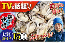 【1月24日（金）着】テレビで話題！簡単なのに贅沢！【生牡蠣】おうちで牡蠣小屋気分！身が引き締まったプリップリの殻付き牡蠣 15個 牡蠣 広島 かき カキ カンカン焼き 焼き 蒸し 江田島市/有限会社寺本水産 [XAE005] 牡蠣 生食 むき身 殻付き 殻付 殻 かき カキ 生牡蠣 広島牡蠣 オイスター カキフライ 魚介類 魚介 貝類 海鮮 広島県産 国産 産地直送 贈答 ギフト 特産品