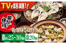 【2月12日（水）着】テレビで話題！【生牡蠣】【着日指定可能】身が引き締まったプリップリの むき身 500gと殻付き 20個セット 牡蠣 広島 かき カキ セット むき身 江田島市/有限会社寺本水産 [XAE007] 牡蠣 生食 むき身 殻付き 殻付 殻 かき カキ 生牡蠣 広島牡蠣 オイスター カキフライ 魚介類 魚介 貝類 海鮮 広島県産 国産 産地直送 贈答 ギフト 特産品