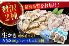 広島牡蠣の老舗！安心・安全の新鮮牡蠣【生牡蠣】牡蠣 かき むき身 400gパック入り / 殻付き 開殻 ハーフシェルオイスター 12個入り 生食用 魚介類 海鮮 広島県産 江田島市/株式会社かなわ [XBP015] 牡蠣 生食 むき身 殻付き 殻付 殻 かき カキ 生牡蠣 広島牡蠣 オイスター カキフライ 魚介類 貝類 海鮮 広島県産 国産 産地直送 贈答 ギフト 牡蠣 かき