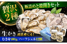 広島牡蠣の老舗！安心・安全の新鮮牡蠣【生牡蠣】牡蠣 かき むき身 厳選 プレミアム瓶入り400g / 殻付き 開殻 ハーフシェルオイスター 12個入り 生食用 魚介類 海鮮 広島県産 江田島市/株式会社かなわ [XBP017] 牡蠣 生食 むき身 殻付き 殻付 殻 かき カキ 生牡蠣 広島牡蠣 オイスター カキフライ 魚介類 貝類 海鮮 広島県産 国産 産地直送 贈答 ギフト