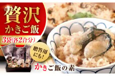 広島牡蠣の老舗！安心・安全の新鮮牡蠣 牡蠣 かきご飯の素 3袋 時短 魚介類 和食 海鮮 海産物 広島県産 江田島市/株式会社かなわ [XBP024] 牡蠣 生食 冷凍 むき身 殻付き 殻付 殻 かき カキ 生牡蠣 広島牡蠣 オイスター カキフライ 魚介類 魚介 貝類 海鮮 広島県産 国産 産地直送 贈答 ギフト 特産品