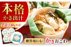 広島牡蠣の老舗！安心・安全の新鮮牡蠣 牡蠣 かきおこわ 4個入 レンジ可 時短 魚介類 和食 海鮮 海産物 広島県産 江田島市/株式会社かなわ [XBP028] 牡蠣 生食 冷凍 むき身 殻付き 殻付 殻 かき カキ 生牡蠣 広島牡蠣 オイスター カキフライ 魚介類 魚介 貝類 海鮮 広島県産 国産 産地直送 贈答 ギフト 特産品