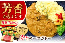 広島牡蠣の老舗！安心・安全の新鮮牡蠣 牡蠣 レトルト カレー かきーマカレー 6食セット 時短 魚介類 和食 海鮮 海産物 広島県産 江田島市/株式会社かなわ [XBP029] 牡蠣 生食 冷凍 むき身 殻付き 殻付 殻 かき カキ 生牡蠣 広島牡蠣 オイスター カキフライ 魚介類 魚介 貝類 海鮮 広島県産 国産 産地直送 贈答 ギフト 特産品