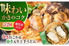 広島牡蠣の老舗！安心・安全の新鮮牡蠣 牡蠣 かき入り土手うどん 2個入 / かきおこわ 2個入 レンジ可 時短 魚介類 和食 海鮮 海産物 広島県産 江田島市/株式会社かなわ [XBP034] 牡蠣 生食 冷凍 むき身 殻付き 殻付 殻 かき カキ 生牡蠣 広島牡蠣 オイスター カキフライ 魚介類 魚介 貝類 海鮮 広島県産 国産 産地直送 贈答 ギフト 特産品
