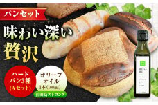 【11月中旬〜5月頃まで順次発送】「石窯パン詰め合わせAセット」とEVオリーブオイル「江田島ブレンド ストロング100ml」セット ハードパン オリーブオイル 江田島市/しまのぱんsouda！ [XAQ018] パン 天然酵母 国産小麦 オリーブオイル エキストラバージン エクストラヴァージン オイル セット 詰め合わせ 人気 パン 石窯パン 国産小麦 天然酵母 ハードパン ハード系 パン