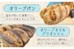 石窯パン詰め合わせAセットとEVオリーブオイル江田島ブレンド ストロング100mlセット ハードパン オリーブオイル 江田島
