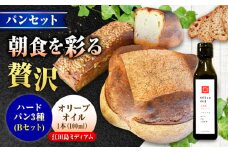 【11月中旬〜5月頃まで順次発送】「石窯パン詰め合わせBセット」とEVオリーブオイル「江田島ブレンドミディアム100ml」セット ハードパン オリーブオイル 江田島市/しまのぱんsouda！ [XAQ020] パン 天然酵母 国産小麦 オリーブオイル エキストラバージン エクストラヴァージン オイル セット 詰め合わせ 人気 パン 石窯パン 国産小麦 天然酵母 ハードパン ハード系 パン