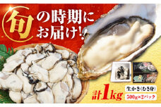 【2月15日（日）着】牡蠣 生食 むき身 濃厚エキスが口いっぱいに！【生牡蠣】【着日指定可能】 むき身 1kg （500g×2）牡蠣 広島 かき カキ むき身 江田島市/山岡水産 [XBJ001] 牡蠣 生食 むき身 殻付き 殻付 殻 かき カキ 生牡蠣 広島牡蠣 オイスター カキフライ 魚介類 魚介 貝類 海鮮 広島県産 国産 産地直送 贈答 ギフト 特産品