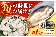 【2月15日（土）着】牡蠣 生食 むき身 濃厚エキスが口いっぱいに！【生牡蠣】【着日指定可能】 むき身 1kg （500g×2）牡蠣 広島 かき カキ むき身 江田島市/山岡水産 [XBJ001] 牡蠣 生食 むき身 殻付き 殻付 殻 かき カキ 生牡蠣 広島牡蠣 オイスター カキフライ 魚介類 魚介 貝類 海鮮 広島県産 国産 産地直送 贈答 ギフト 特産品