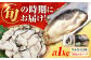 牡蠣 生食 むき身 殻付き かき カキ 生牡蠣 広島牡蠣 オイスター カキフライ 魚介類 貝類 海鮮 広島県産 国産 産地直送