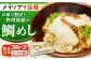 鯛 タイ 鯛めし 鯛飯 海鮮 魚介類 冷凍 アレンジ 米 お米 ご飯 保存食 小分け 真空パック 刺し身 刺身 加工品 海鮮丼