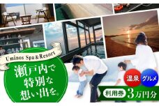 【絶景オーシャンビューホテル】 Uminos 利用券 3万円分（1000円分×30枚） 宿泊券 温泉 旅行 宿泊 ホテル 旅館 チケット クーポン 体験 観光 国内旅行 旅行券 利用券 遊ぶ 食べる 泊まる 風呂 トラベル ご招待 ペア 夫婦 カップル 記念日 人気 送料無料 瀬戸内海 広島県 江田島市/Uminos Spa&Resort [XBZ003]