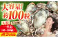 牡蠣 生食 むき身 殻付き かき カキ 生牡蠣 広島牡蠣 オイスター カキフライ 魚介類 貝類 海鮮 広島県産 国産 産地直送