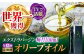 オリーブオイル エキストラバージン 油 国産 広島県産 贈答 ギフト オリーブオイル