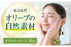 オイルエッセンス【AKI no SHIMA no MI】30ml×1本 オリーブオイル 美容 スキンケア フェイス オイル 保湿 エイジング スキンケア 日用品 保湿 クリーム 乾燥 手荒れ べたつかない 無香料 ギフト プレゼント 安心 安全 人気 おすすめ しっとり さっぱり 美容成分 医薬部外品 持ち運び 人気 高品質 好評 国産 広島県産 江田島市/山本倶楽部 [XAJ105]