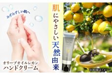 爽やかレモンの香り【広島産レモン×江田島産オリーブ】OLIVE & LEMON HAND CREAM ハンドクリーム ハンドケア 日用品 保湿 クリーム ハンドクリーム 保湿 乾燥 手荒れ べたつかない 無香料 天然由来 ギフト プレゼント 安心 安全 人気 おすすめ しっとり さっぱり 美容成分 医薬部外品 持ち運び リピート ギフト 人気 江田島市/平井興産[XAC020]