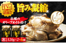 テレビで話題！牡蠣のうまみを凝縮！牡蠣のオリーブオイル漬け 120g 牡蠣 かき カキ オリーブオイル おつまみ 江田島市/有限会社寺本水産 [XAE058] 牡蠣 生食 むき身 殻付き 殻付 殻 かき カキ 生牡蠣 広島牡蠣 オイスター カキフライ 魚介類 魚介 貝類 海鮮 広島県産 国産 産地直送 贈答 ギフト 特産品