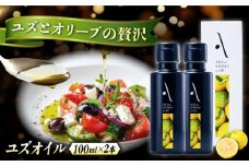 オリーブオイル エキストラバージン オリーブ×ゆず 『安芸の島の実』ユズオイル 100mL 2本 調味料 油 オリーブオイル エキストラバージン 食用油 エキストラバージン エクストラバージン おりーぶおいる おいる オリーブ油 油 調味料 食用油 ヘルシー 健康 国産 広島県産 贈答 ギフト プレゼント 贈答 人気 高品質 好評 広島県産 江田島市/山本倶楽部株式会社 [XAJ109]