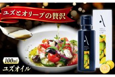 オリーブオイル エキストラバージン オリーブ×ゆず 『安芸の島の実』ユズオイル 100mL 調味料 油 オリーブオイル エキストラバージン 食用油 エキストラバージン エクストラバージン おりーぶおいる おいる オリーブ油 油 調味料 食用油 ヘルシー 健康 国産 広島県産 贈答 ギフト プレゼント 贈答 人気 高品質 好評 広島県産 江田島市/山本倶楽部株式会社 [XAJ108]