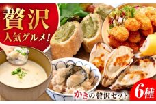 広島牡蠣の老舗かなわ【冷凍】牡蠣『かなわのかきづくし』牡蠣 かき 魚介類 海鮮 セット 広島県産 江田島市/株式会社かなわ [XBP055] 牡蠣 生食 冷凍 むき身 殻付き 殻付 殻 かき カキ 生牡蠣 広島牡蠣 オイスター カキフライ 魚介類 魚介 貝類 海鮮 広島県産 国産 産地直送 贈答 ギフト 特産品